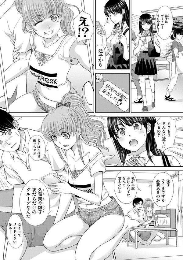 妹とやってしまったし、妹の友達ともやってしまった【電子版特典付き】 エロ画像 004