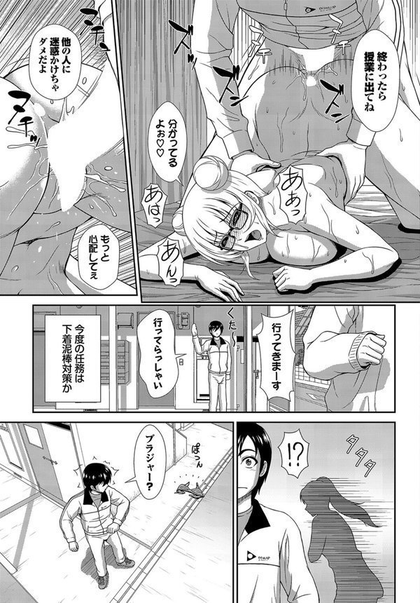 ヘタレSPYの痴女寮日誌〜こんな女子寮、管理できません〜合本版 エロ画像 004