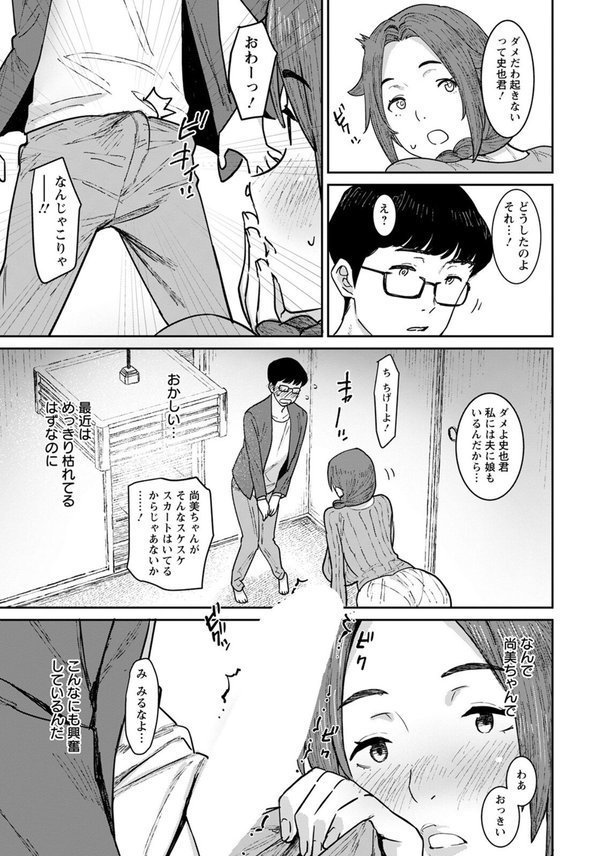 人妻になったあの子と、おママごと【単話】（単話） エロ画像 005