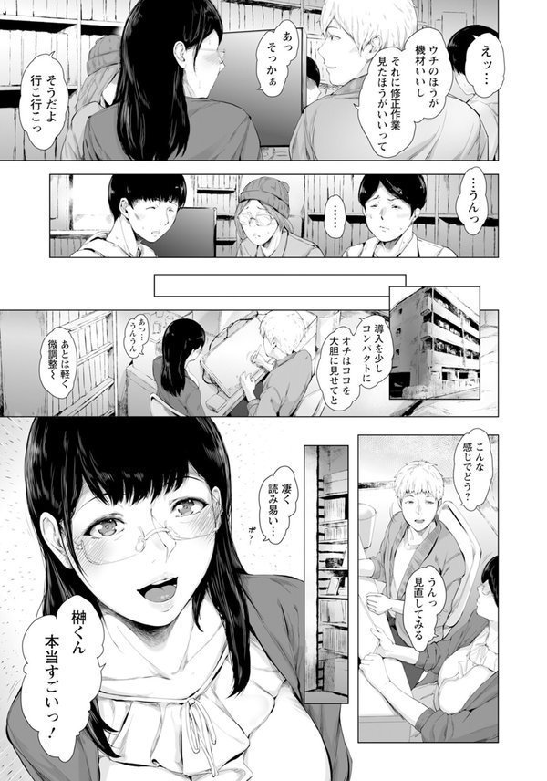 彼女たちの楽園 【単話】（単話） エロ画像 005