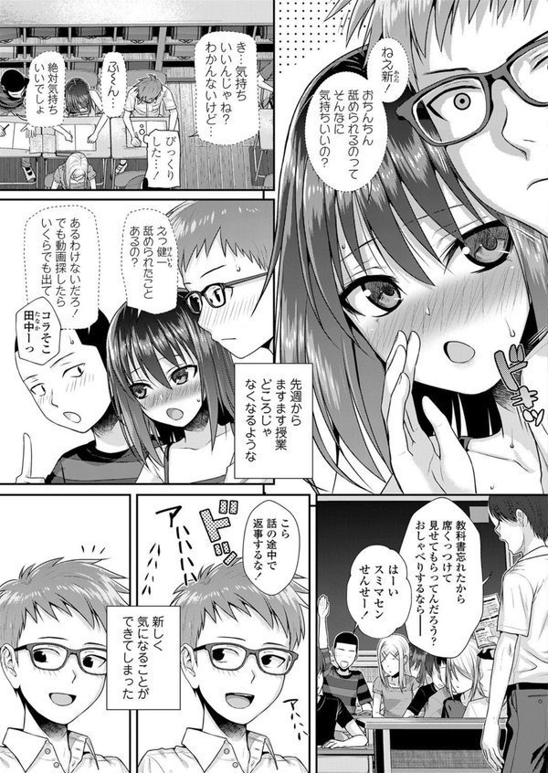 僕の隣の相馬さん（単話） エロ画像 005