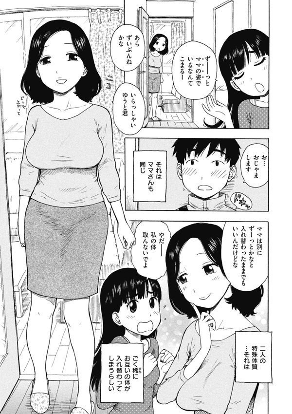 カノジョはどっち（単話） エロ画像 004