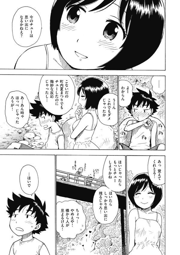 おもいでづくり（単話） エロ画像 004