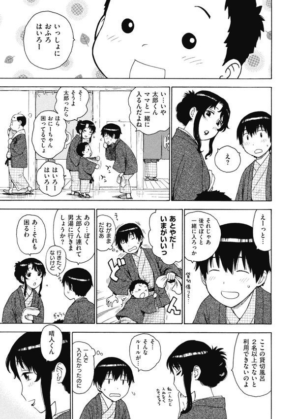 みだらママ（単話） エロ画像 004