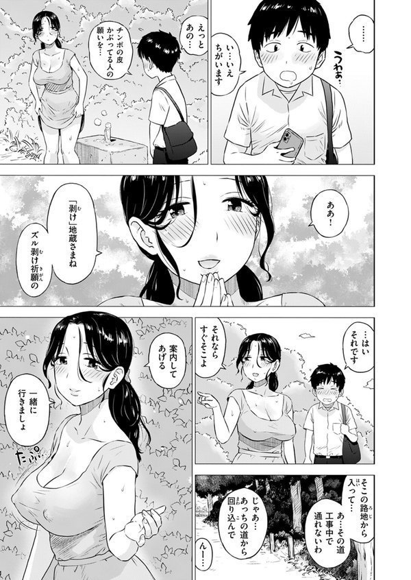 地蔵にお願い（単話） エロ画像 005