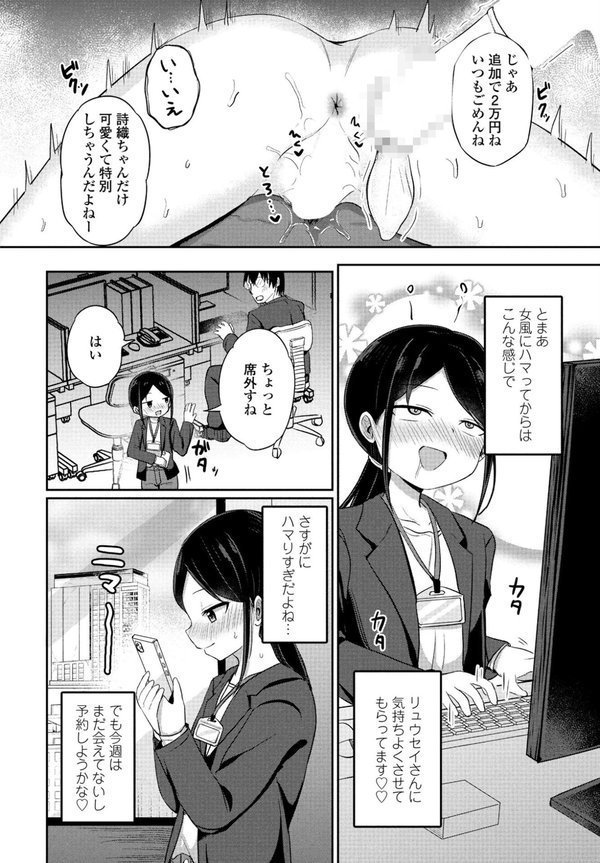 恋愛が下手な先輩の話（単話） エロ画像 004