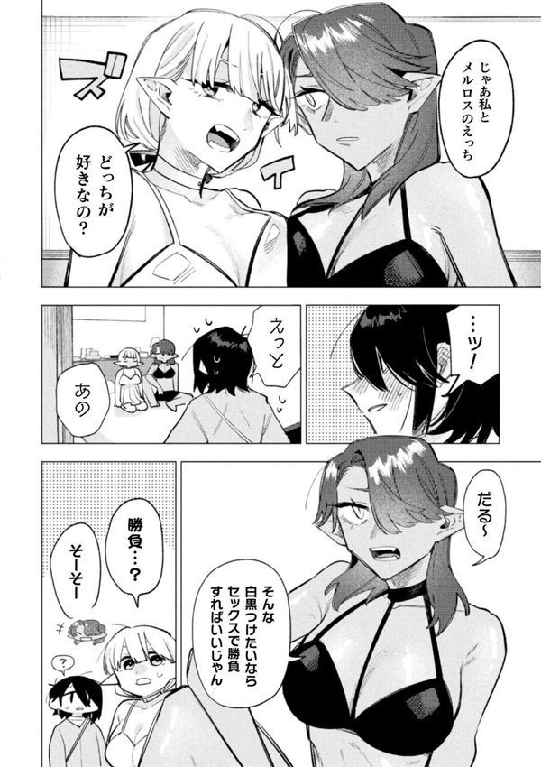 白黒エルフのえっちなご奉仕（単話） エロ画像 004