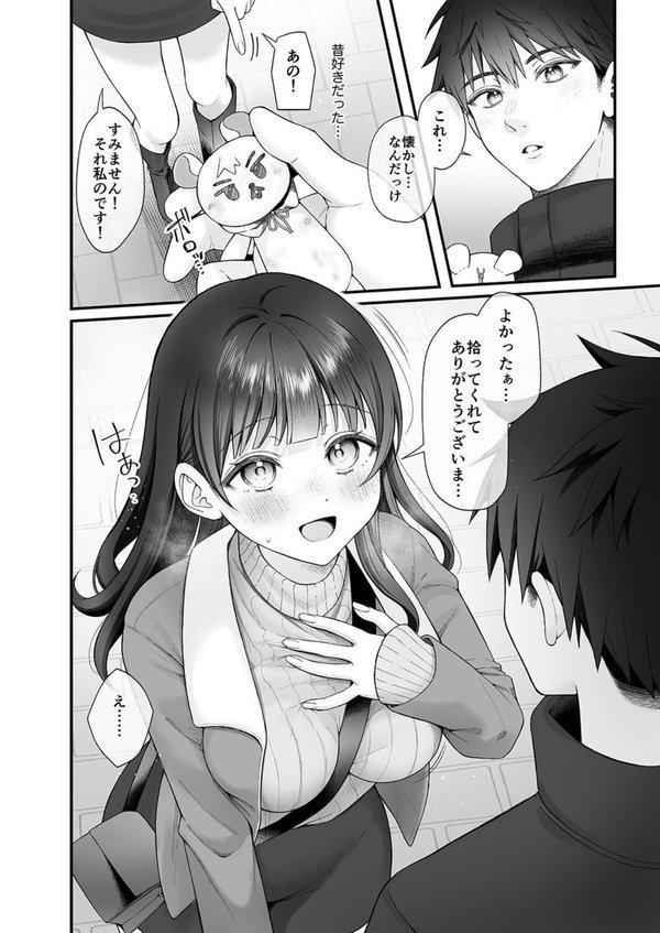 これからも君と-酔った幼なじみとホテルで…-（単話） エロ画像 004