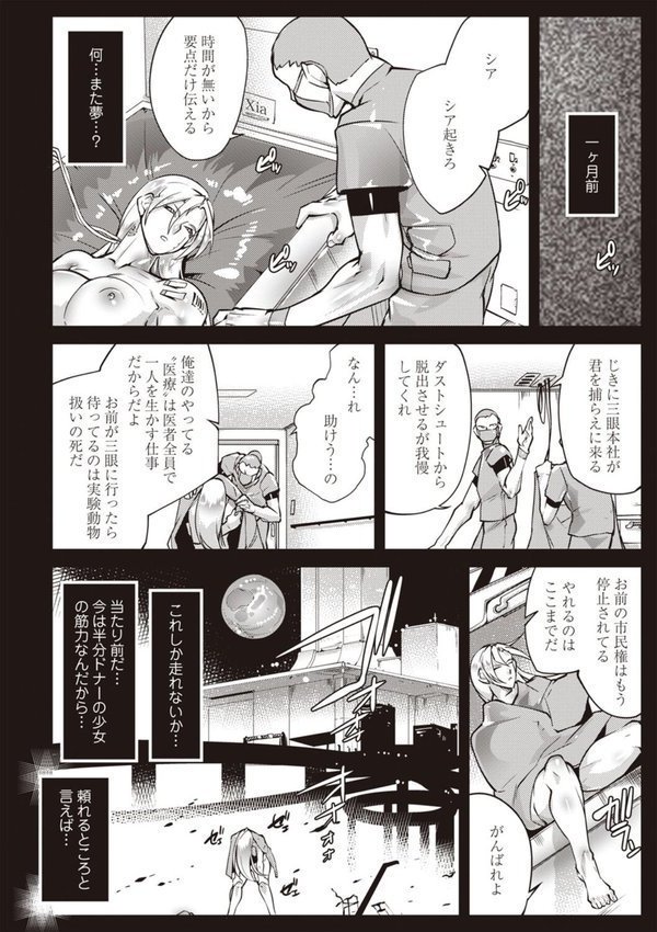 COMICネクロシスvol.27 エロ画像 004