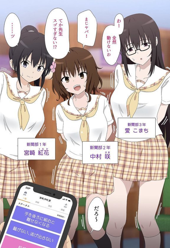 セックススマートフォン-ハーレム学園編-（単話） エロ画像 004