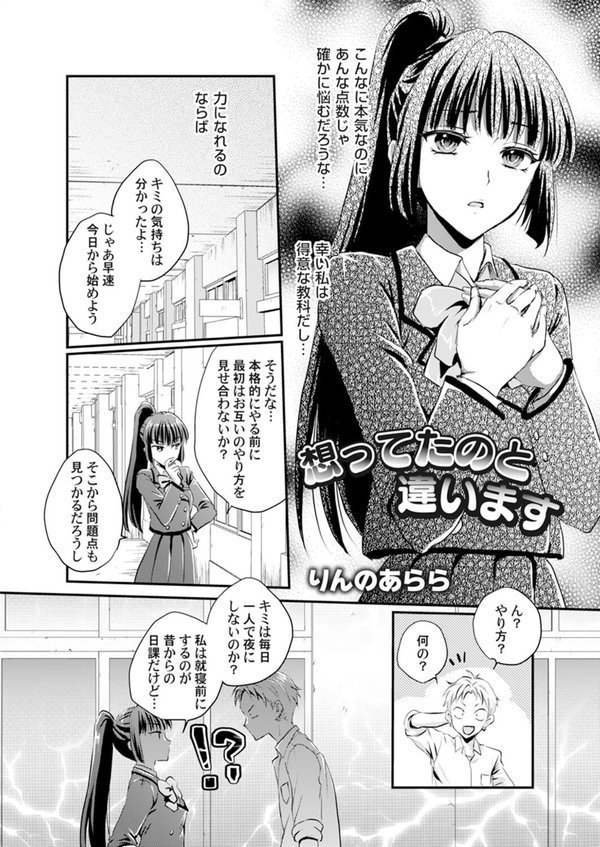 想ってたのと違います（単話） エロ画像 004