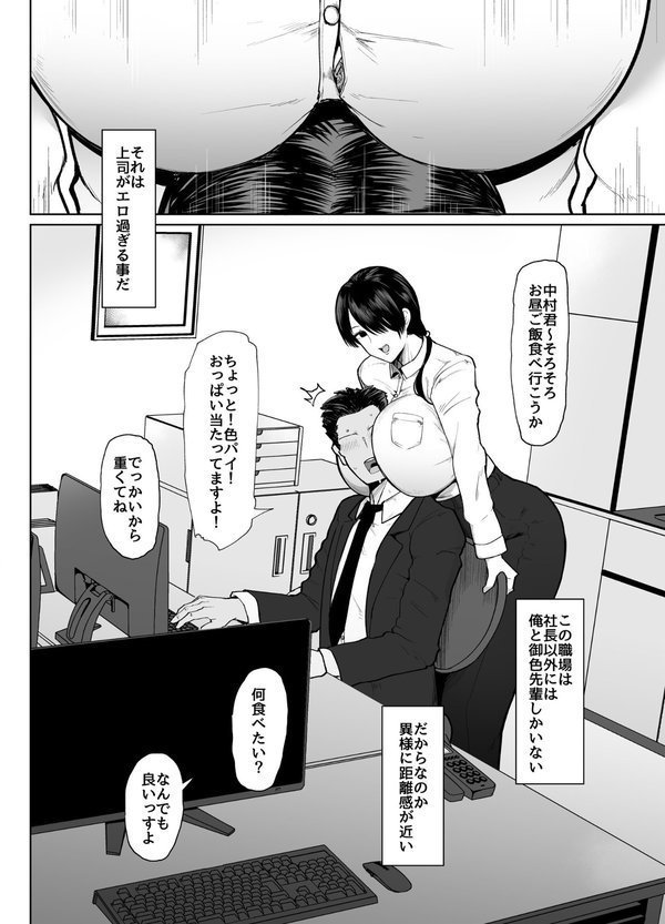 もしも転職先の女上司がミステリアスでお色気たっぷりの超誘い受けマゾだったら… エロ画像 003