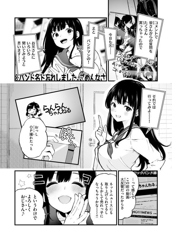 あの娘はおじさんの穴 エロ画像 004