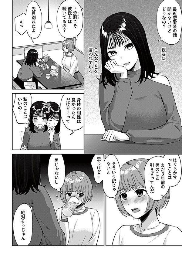 遅咲きの百合の花（単話） エロ画像 004