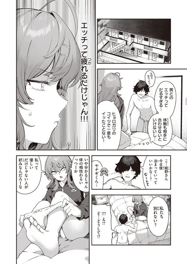 だるエッチtoすきエッチ（単話） エロ画像 004