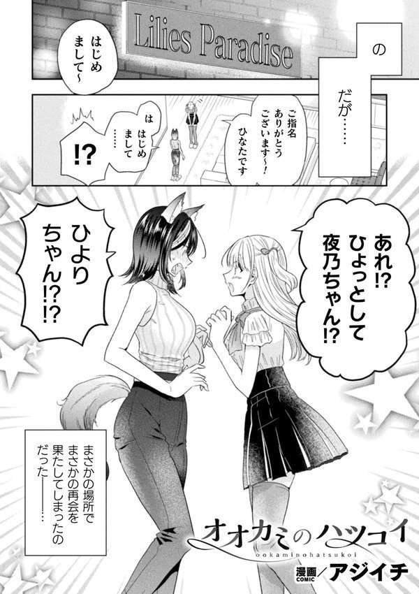 別冊コミックアンリアル 人外レズ風俗 デジタル版Vol.1 エロ画像 004