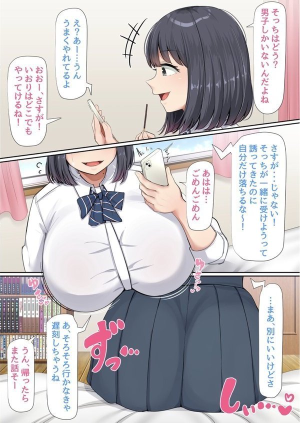 押しに弱くて流されやすいクラスのでっかい巨乳女子 エロ画像 004