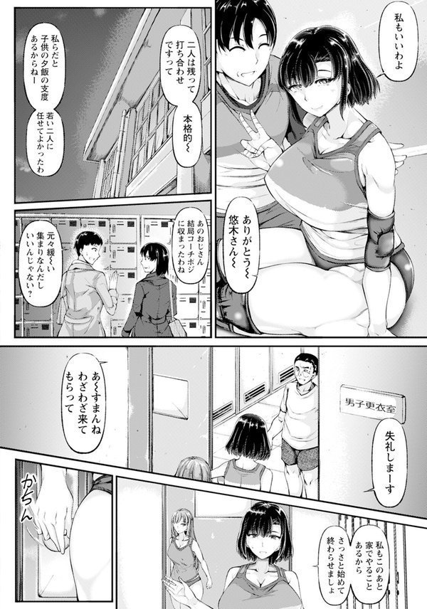 肉欲指導 〜バレーがしたいだけなのに〜 【単話】（単話） エロ画像 004