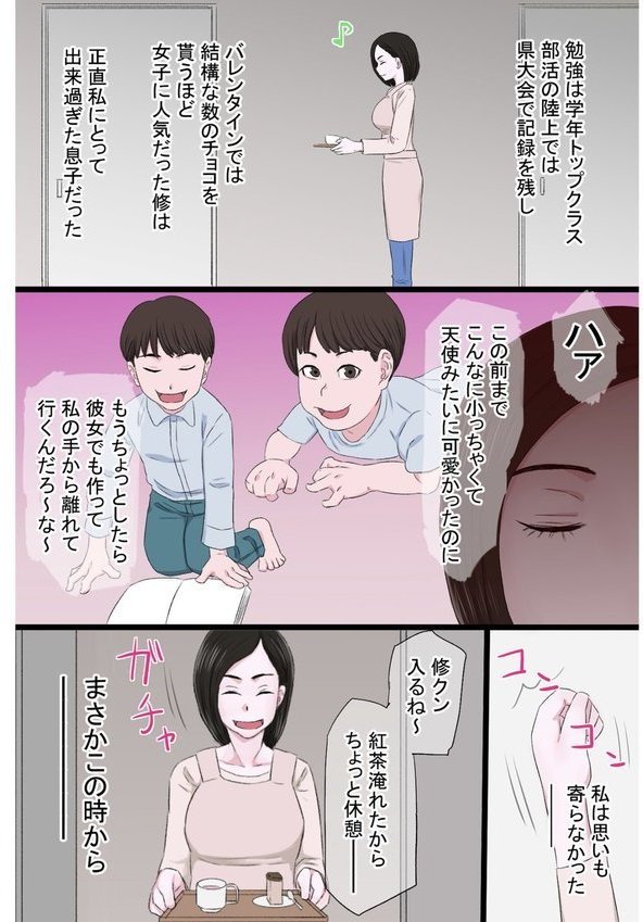 清純で優しいお母さんは好きですか？【電子単行本】 エロ画像 004