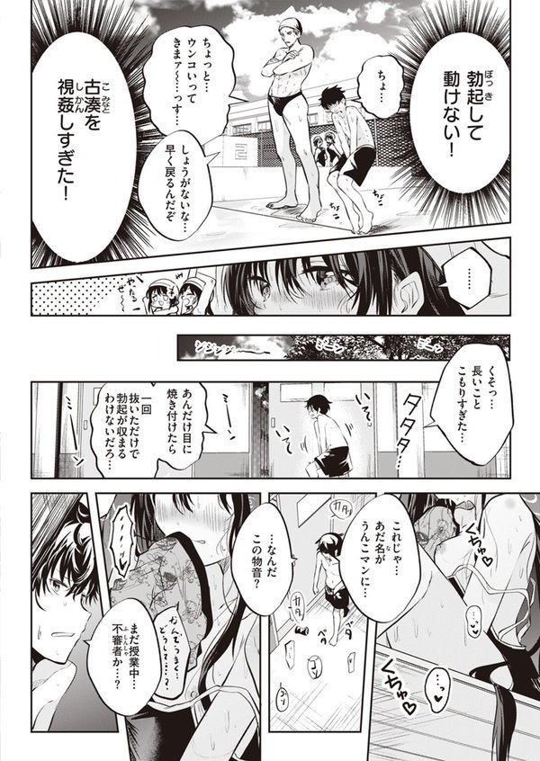 処女の微熱は陽熱至極。（単話） エロ画像 004