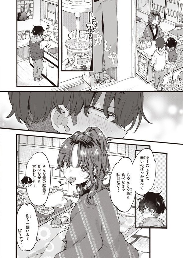 COMIC ゼロス ＃110 エロ画像 004