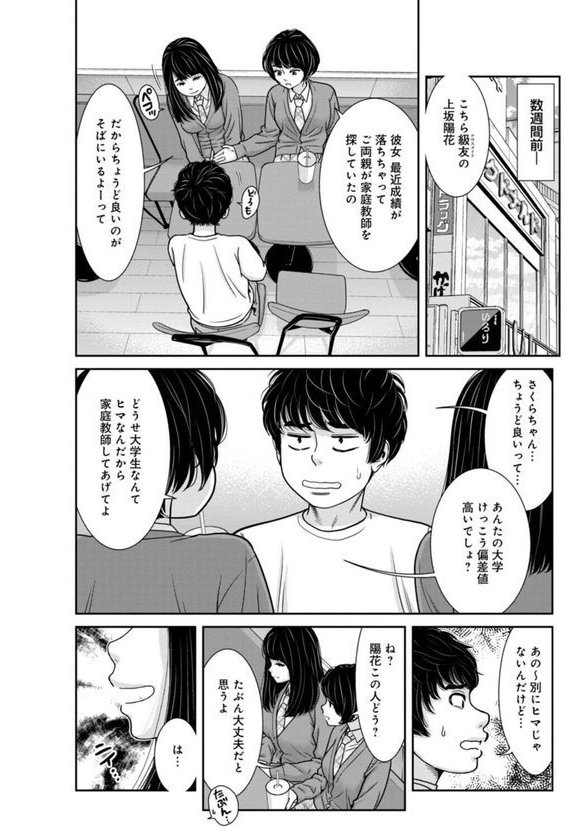 管理人さん、私たちとえっちシよ…〜絶対Hしたい人妻vs絶対Hしちゃいけない管理人〜【R18版】【合冊版】 エロ画像 004