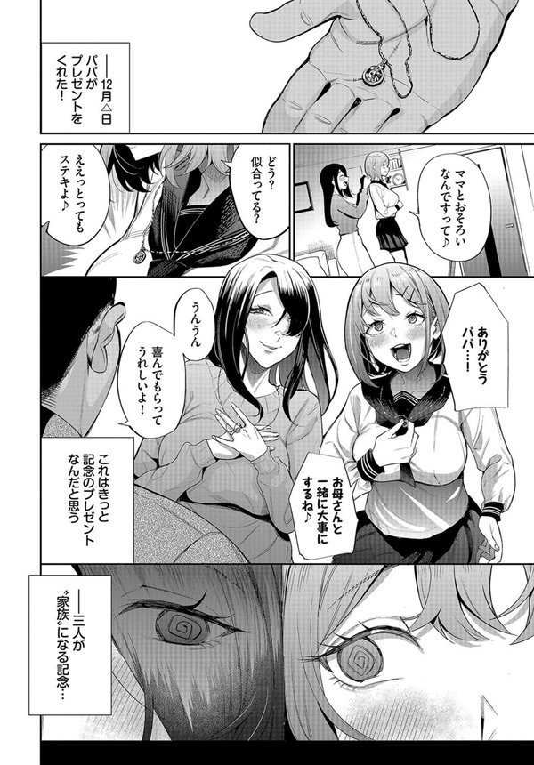 ある母娘の記録〜変態義父日誌〜（単話） エロ画像 004