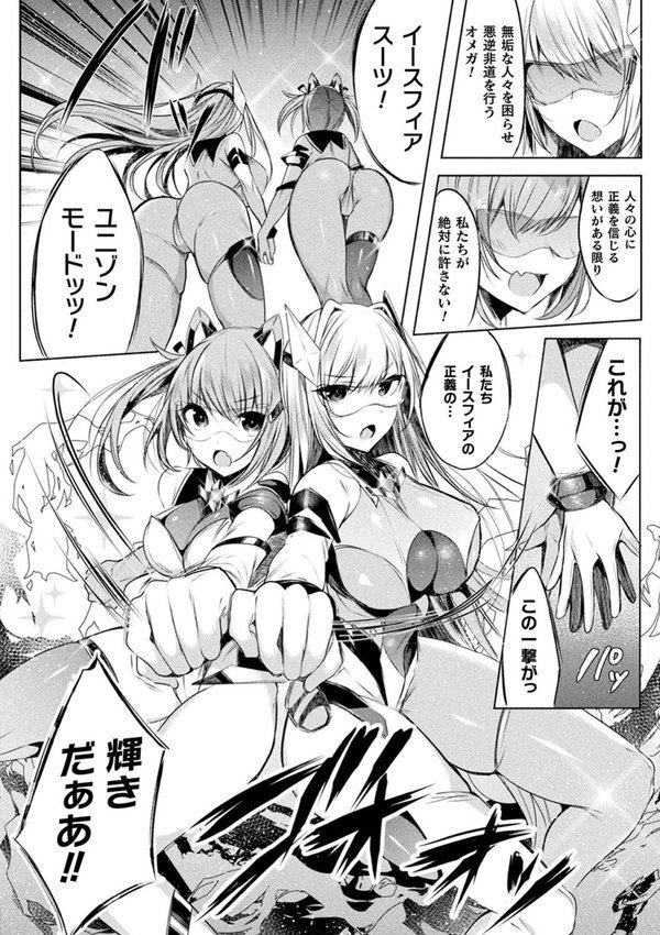 装煌聖姫イースフィア 〜淫虐の洗脳改造〜 THE COMIC エロ画像 004