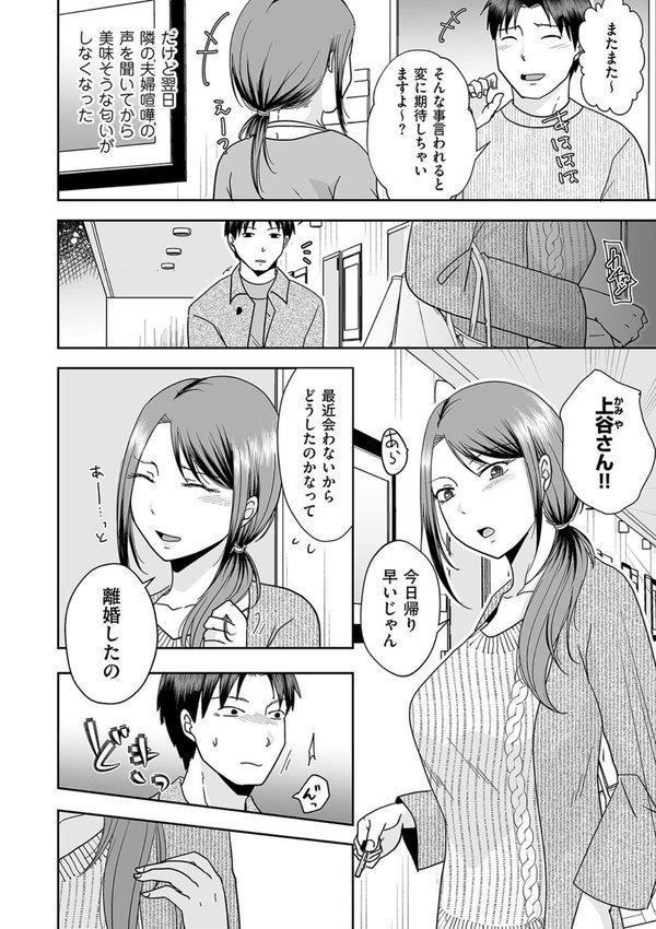 バツイチ彼女に生でしたいと言われたら…（単話） エロ画像 004