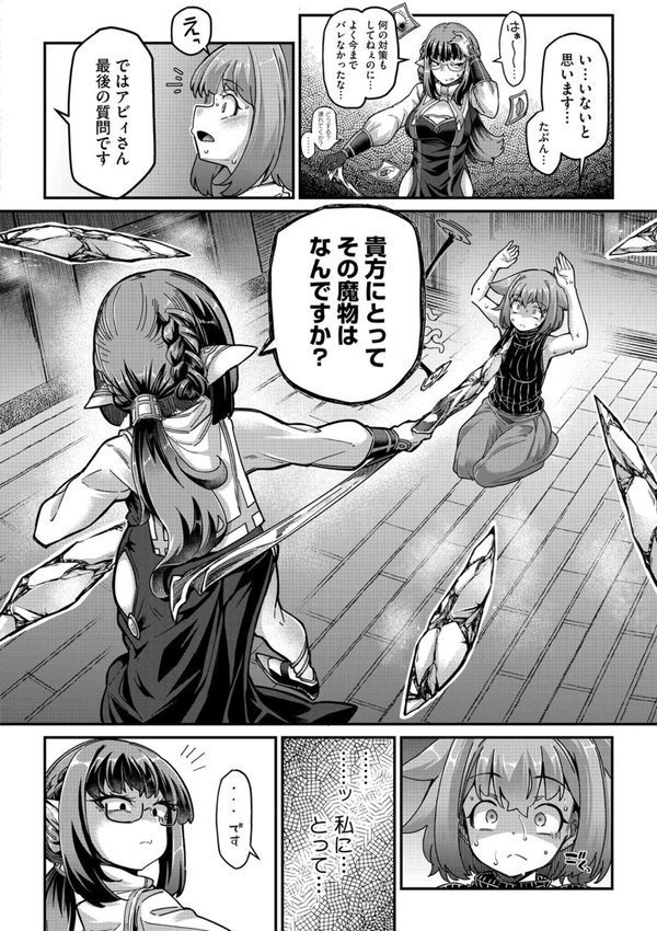 戦士ちゃんと触手くん（単話） エロ画像 004