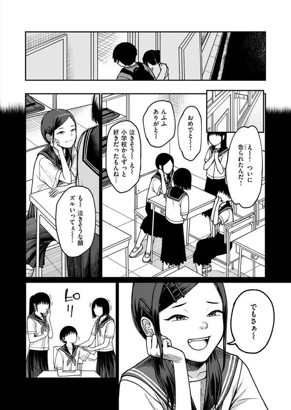 愛され彼女の秘訣（単話） エロ画像 004