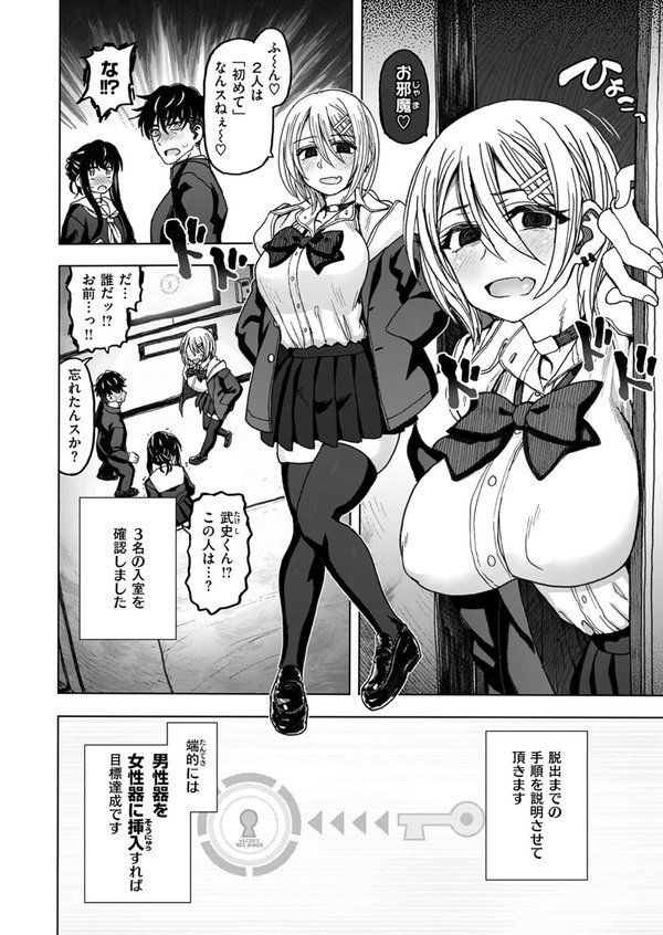 SEXしないと出られない部屋です。（単話） エロ画像 004