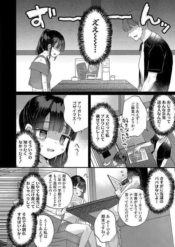 だからパパ活ってことにしませんか（単話） エロ画像 004