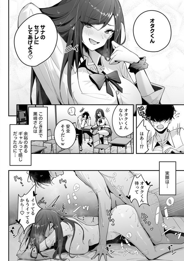 ザコまんセフレの黒崎さん（単話） エロ画像 004