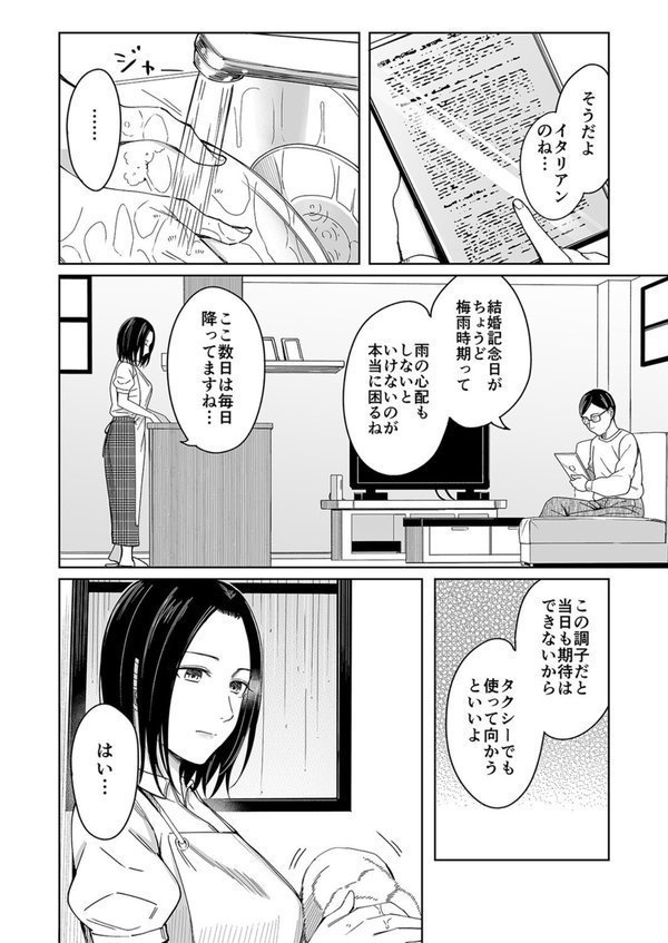 あまやどり -人妻を濡らしたあの梅雨の-（単話） エロ画像 004