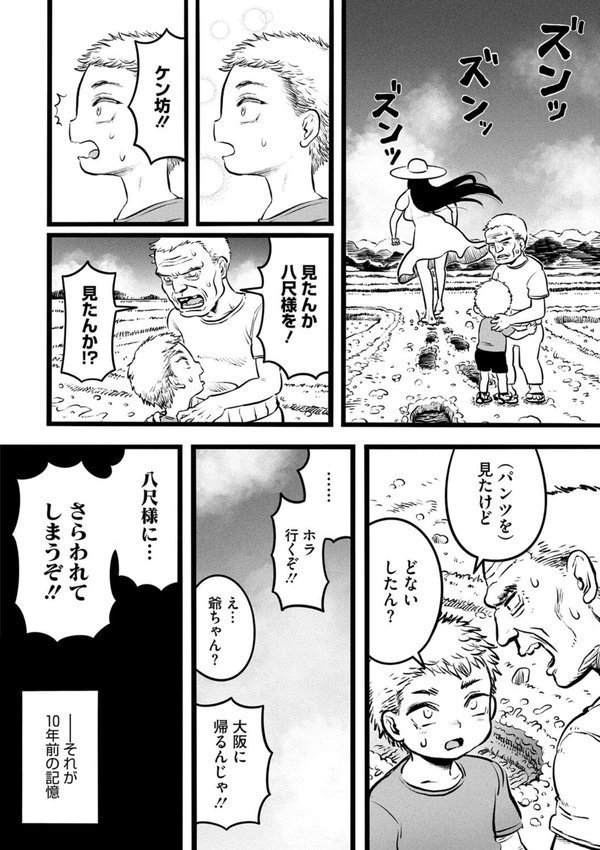 おらが村の八尺サマ（単話） エロ画像 004