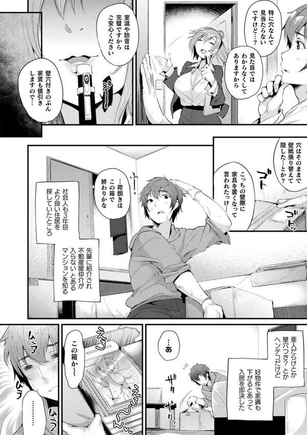 ハメこみ！─壁穴つき住居へようこそ─【キャラクター設定＆お蔵出し漫画つき電子書籍限定版】 エロ画像 004