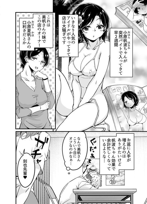 人妻店長 -娘の彼氏お借りします-（単話） エロ画像 004