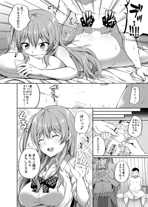 円交少女はお嫌いですか？（単話） エロ画像 004