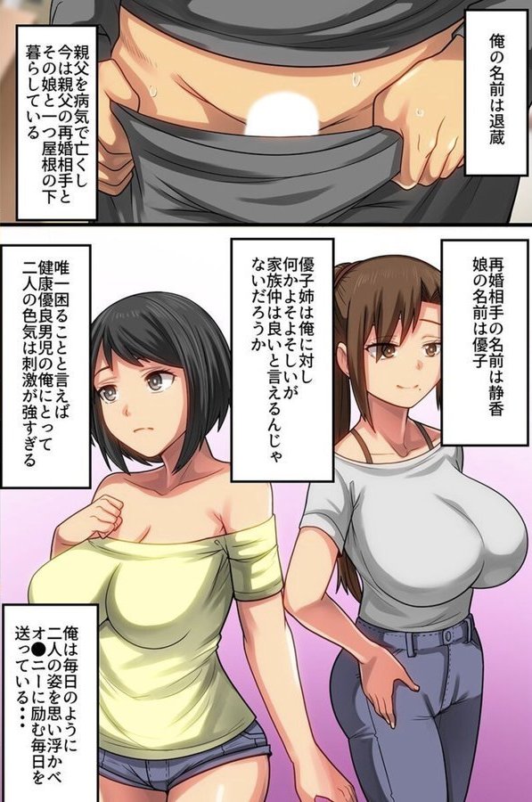 義母姉妹とカゾクになる方法 エロ画像 004