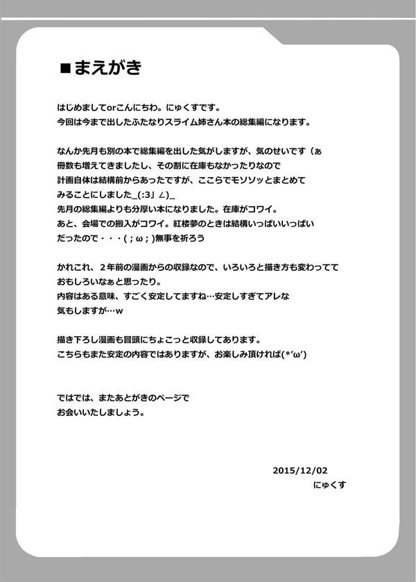 ふたなり黒タイツのスライム姉さんに踏まれて掘られて気持ちよくなっちゃう本〜総集編〜 モザイク版 エロ画像 003