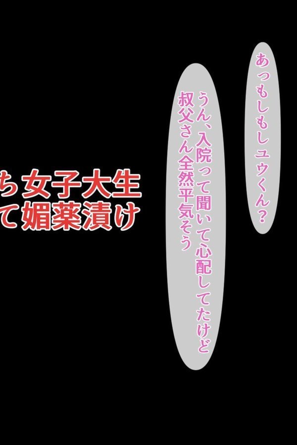 彼氏持ち女子大生拉致って●●漬け エロ画像 004