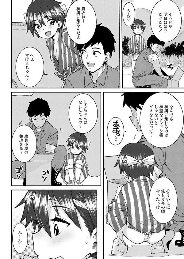 ふたりの糸（単話） エロ画像 004