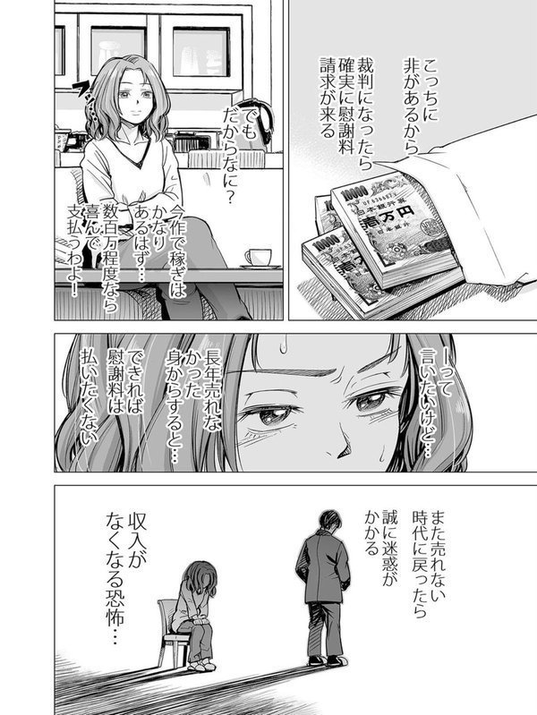 上玉浮気妻を…しつけ直す！（単話） エロ画像 004