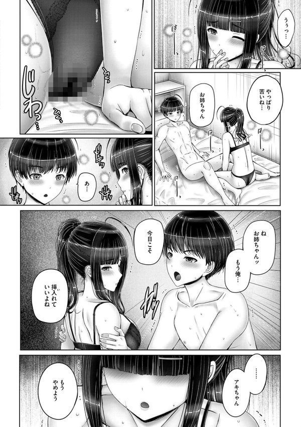 姉弟いっしょなら…（単話） エロ画像 004