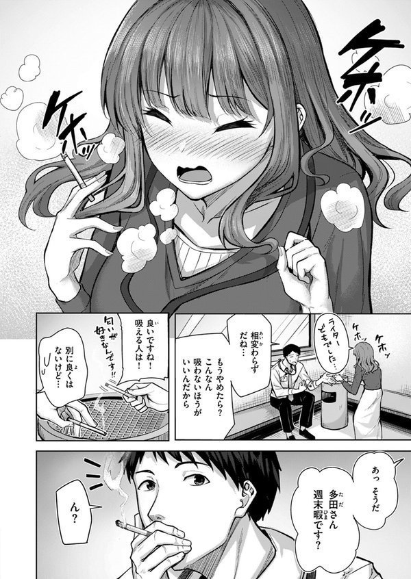 吸えない彼女の喫煙所（単話） エロ画像 004