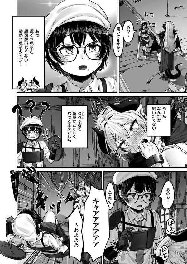 魔王様の弱いとこ（単話） エロ画像 004