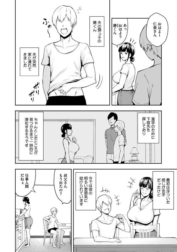 寝取られた爆乳妻たち エロ画像 004