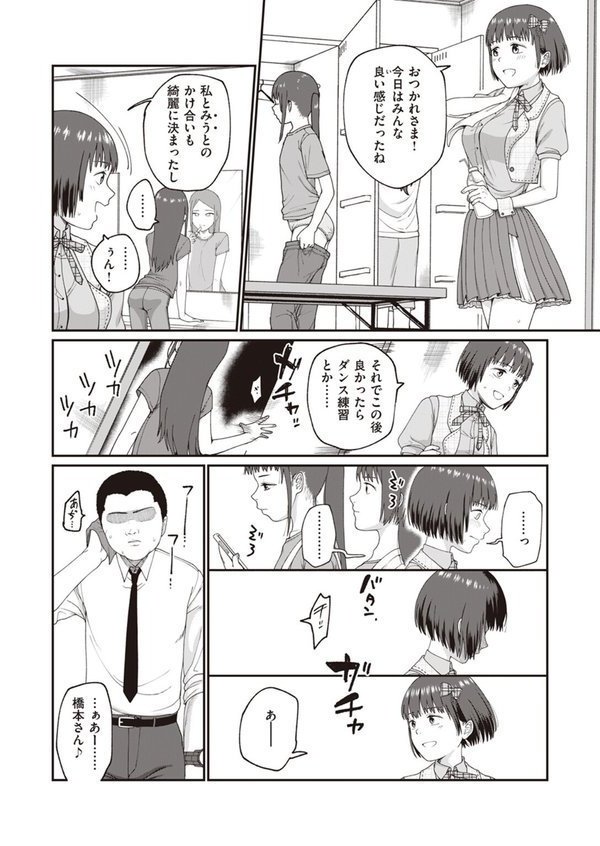 アイドルとしての分岐（単話） エロ画像 004