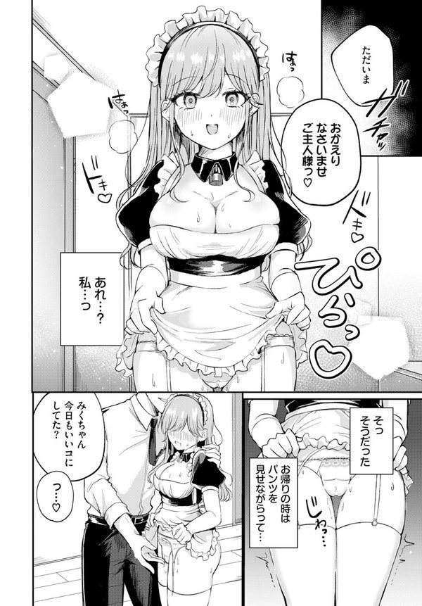 おーだーめいど（単話） エロ画像 004